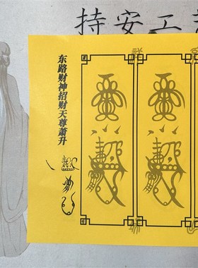 正一天师五财 F 黄色宣纸练习字帖E带视频教程相关资料(各十张)