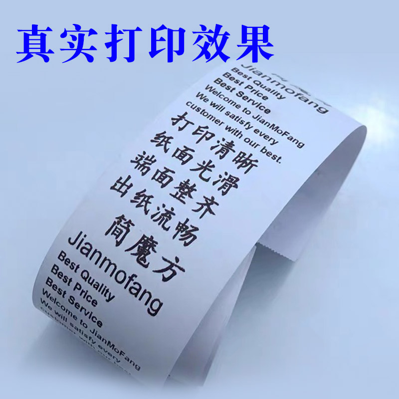 ?57X80医用体重秤打印t纸打印机超市收银纸外卖57mm测试仪热敏纸