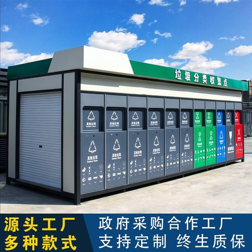 智能垃圾分类房户外街道社区生活环卫垃圾收集站成品垃圾房投放点