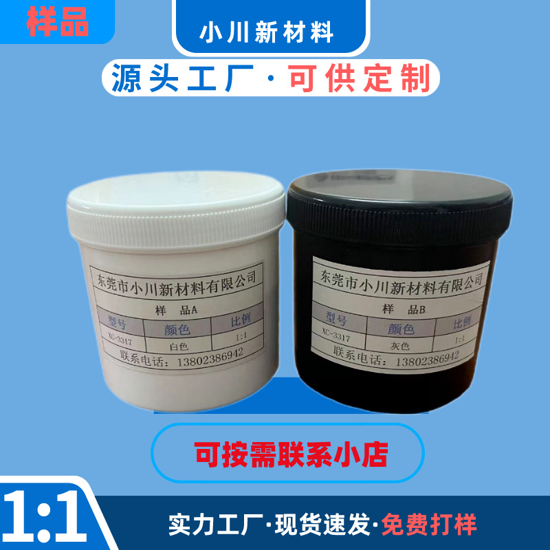 白色黑色透明灌封胶环氧树脂导热硅胶环氧ab胶阻燃电路板封装胶