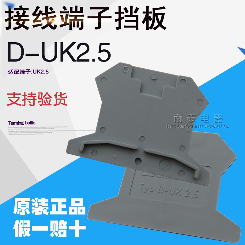 菲尼克斯接线端子挡板隔板D-UK2.5 盖板轨道式连接器末端 3001022