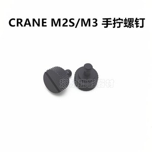 智云ZHIYUN稳定器云台CRANE M2 S IM3云鹤快装板配件相机固定螺丝