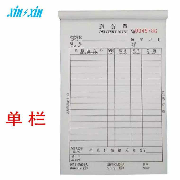 办公付款凭证新款用32k 信之心系列三联单栏送货单直式无碳纸品