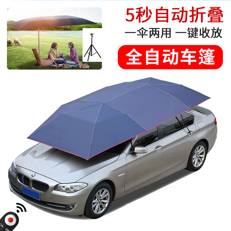全自动移动车棚隔热车q篷智能遥控汽车遮阳伞车衣车罩防晒防雨