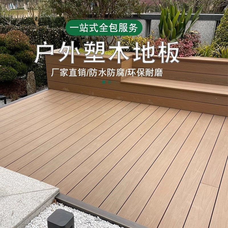 户外塑木b地板防水露台自铺庭院拼接防腐木围栏收边条龙骨卡扣栈