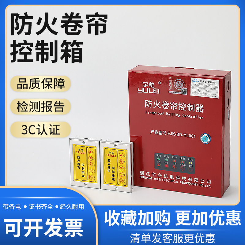 智能电动防火卷帘门电机控制箱FJK-SD-YL001备电挡烟控制器380v