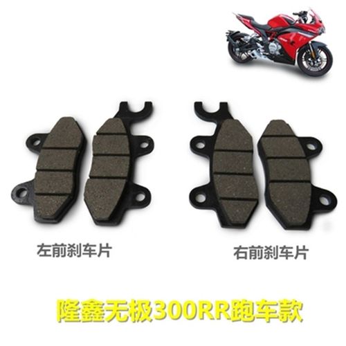 隆鑫LX300-6A/300AC 300R刹车片隆鑫300RR前后刹车片LX300GS-B