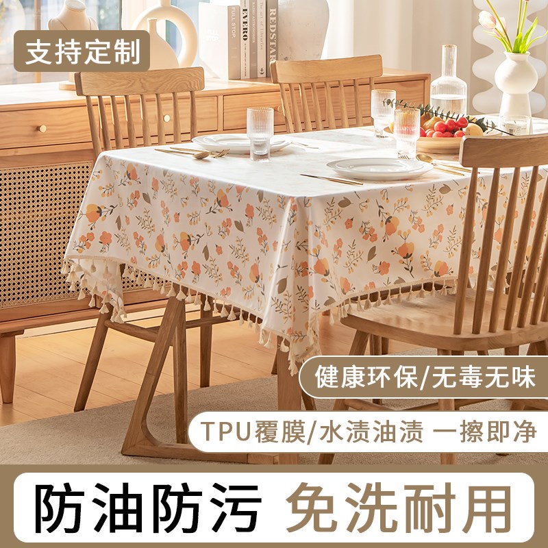 桌布免洗防油防水台布方桌茶几小圆桌客厅家用田园高级感加厚桌垫