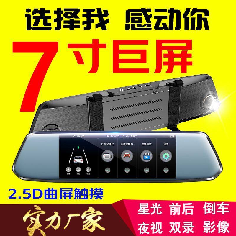 厂家直销7寸大屏触摸行车记录仪高清前后倒车影像防碰瓷一体机