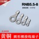 裸端头黄铜线鼻子1000只RNB6 冷压圆形O型接线端子 RNB5.5