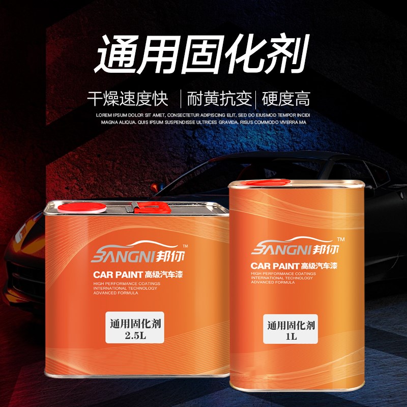 汽车漆固化剂油漆通用快干固化剂清漆固化剂透明喷漆专用固化剂