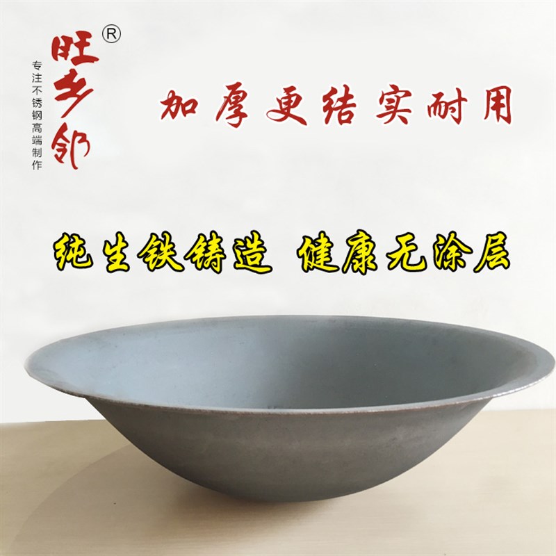 旺乡邻铸铁锅农村家用圆底不粘大铁锅柴火灶双灶专用无涂层生铁锅