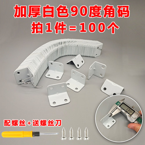 加厚白色角码衣橱柜桌椅木家具90度固定连接件直角层板托支撑铁片