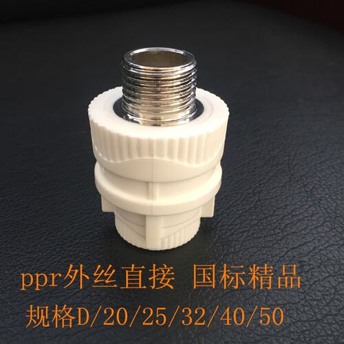 加厚新款ppr外牙直接 外丝热熔接头20 25 4分ppr水管配件水暖管件
