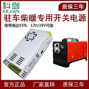 驻车载燃油加热器柴油暖风机220V伏转24V电源12V600W改家用转换器