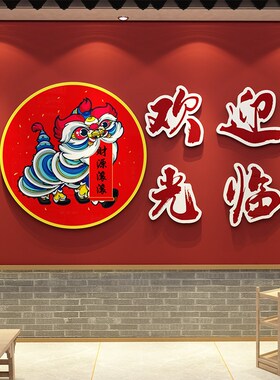 国潮风欢迎光临门贴纸挂画网红火锅饭店市井风格背景墙面装饰布置