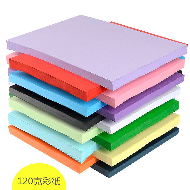 森美A4 120g彩纸彩色打印纸120克A3彩色复印纸黑色白色纸加厚打印