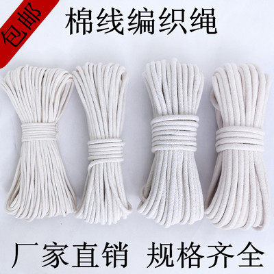 棉线绳子棉线编织绳 旗绳 棉绳手工绳子捆绑绳包装绳晾衣绳旗杆绳