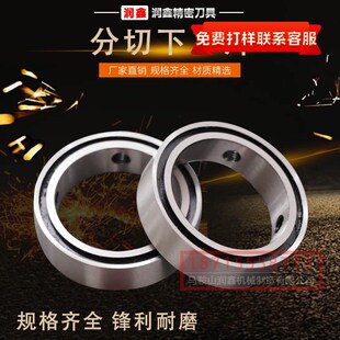 润鑫利分切上下刀片刀座刀架分条机分切机圆刀片 高速钢合金非标