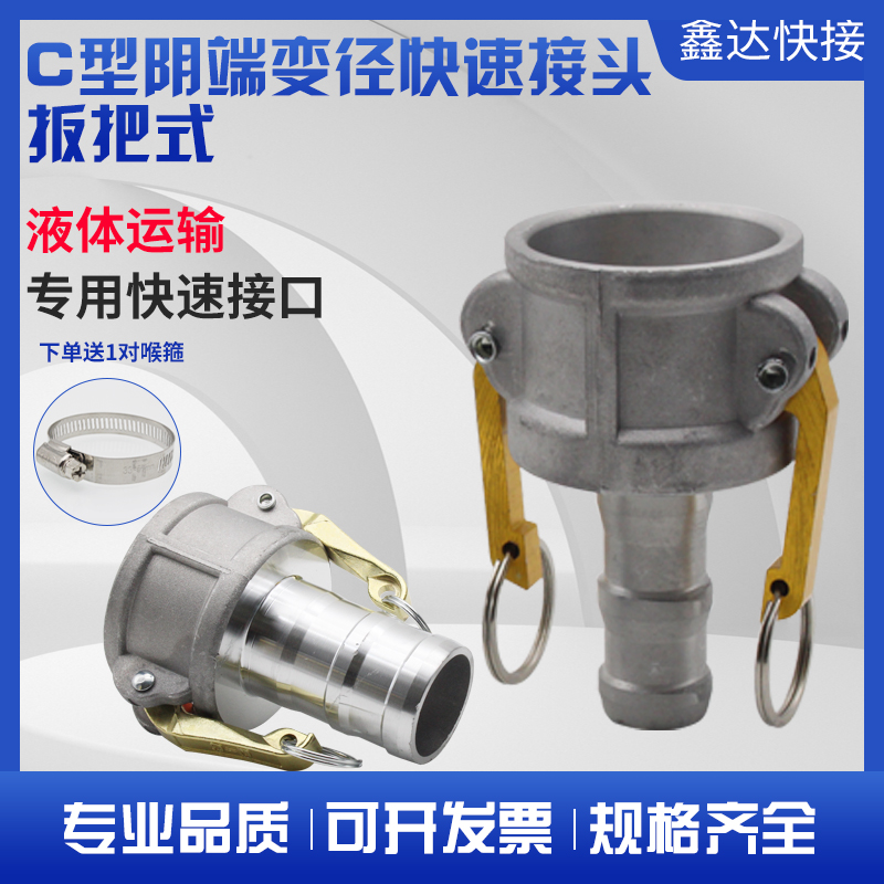 扳把式C型阴端变径快速接头铝合金胶管水管水带软管输油管接口