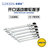 龙德信摇头棘轮两用扳手开口梅花万向可调快速省力自动多功能扳手