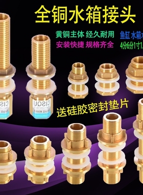 穿板水箱接头铜配件4分外丝转3分内丝1寸变6分内外牙水塔桶鱼缸