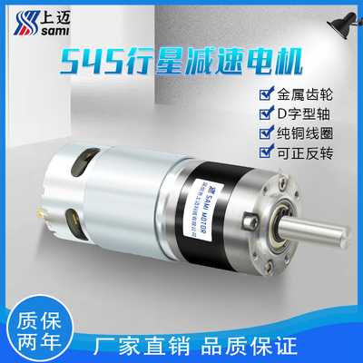 36-545大扭力行星齿轮减速电机 可正反扭转双滚珠金属齿轮12v24v