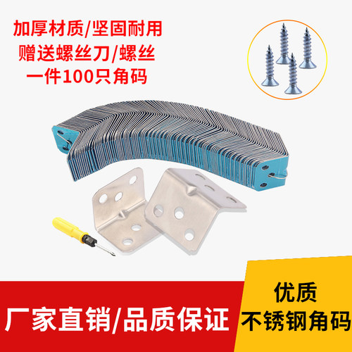 加厚不锈钢角码90度直角三角支架家具固定连接件层板托码角片角架