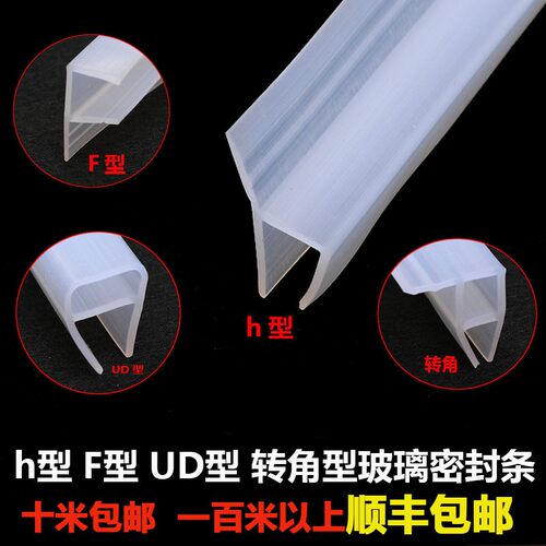 h型玻璃门密封条防风条无框阳台门窗浴室门底门缝淋浴房防水胶条