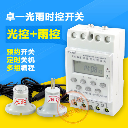 卓一ZYT16-YG电源全自动光控雨控时控开关路灯定时器控制器220V