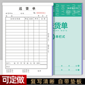 32开竖式 单栏送货单二联销货清单出货单三联销售清单四联发货单据