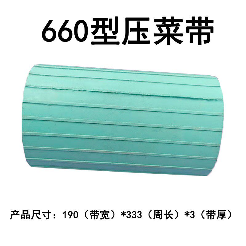 660型切菜机配件银鹰1000多功能多用压菜带输送带传输带橡胶皮带图片