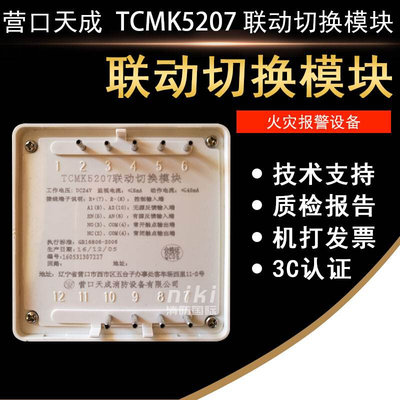 营口天成联动切换模块 专线模块 多线直起模块营口天成TCMK5207