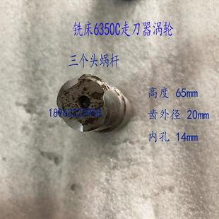 07涡轮蜗杆配件铜齿轮 滕州钻铣床ZX50C 7550 6350C走刀器箱05