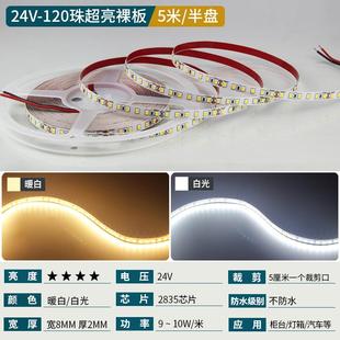 饰 超亮软线性led灯带条12v2w4v贴片展示柜酒柜灯槽装 自粘超薄防