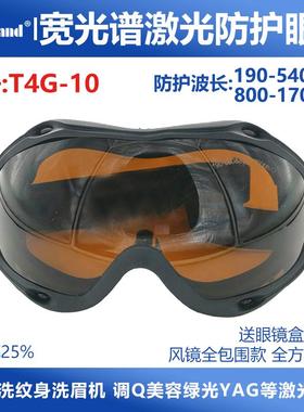 宽光谱532nm绿光1064nm眼镜护目洗纹身洗眉机调Q1540nm 1320nm