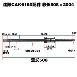 CAK3665 沈阳数控车床丝杠CAK5085 CAK4085磨制滚珠丝杆