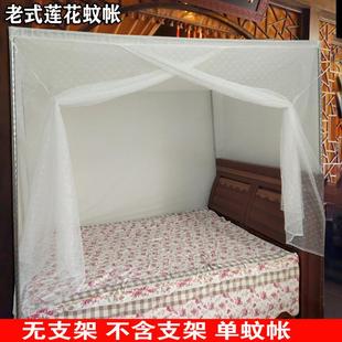 款 老式 蚊帐1.5m床传统家用防尘顶单门落地纹帐18m2米大床莲花支架
