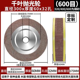 千叶轮抛光轮300 32砂布轮抛光机打磨片砂纸轮千叶片千页轮