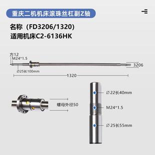 重庆二机数控机床滚珠丝杆 机床中拖板X轴丝杠车床丝杆 360HK