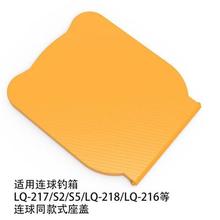 连球钓箱盖中盖小盖坐盖透明盖S5S2216全套