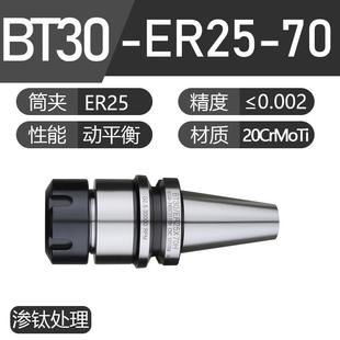 ER32ER11ER16ER20ER25高精BT30BT50 20CrMnTi动平衡数控刀柄BT40