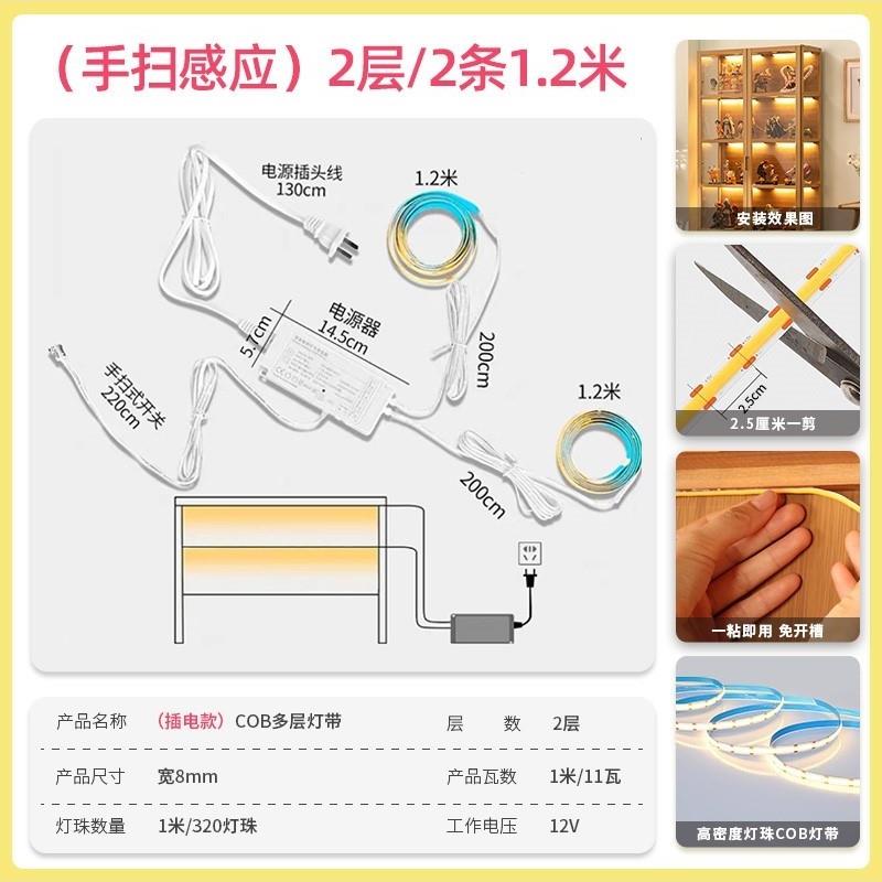 手办展示柜灯带室内酒柜橱柜手办柜COB自粘免开槽薄款人来感应灯