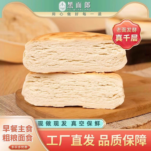 山东特产千层老面火烧