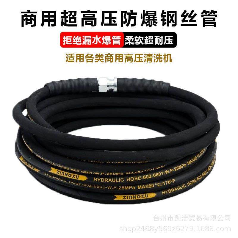 洗车机防爆钢丝管防爆家用高压水管清洗机出水管洗车机商用配件