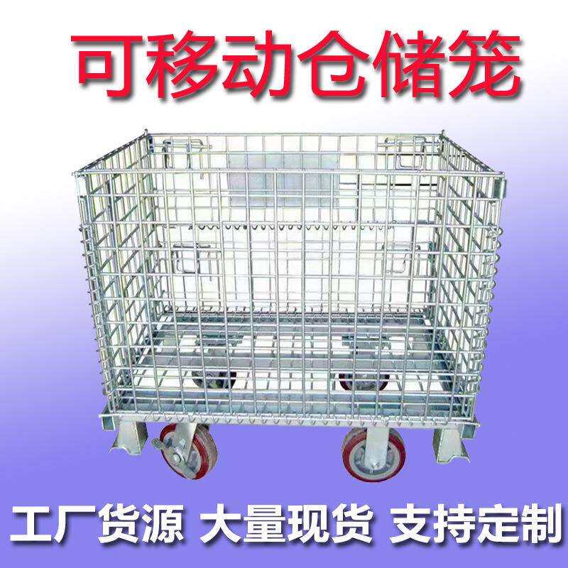 现货物流周转铁筐金属盖网可移动牵引式仓储笼铁丝笼周转箱