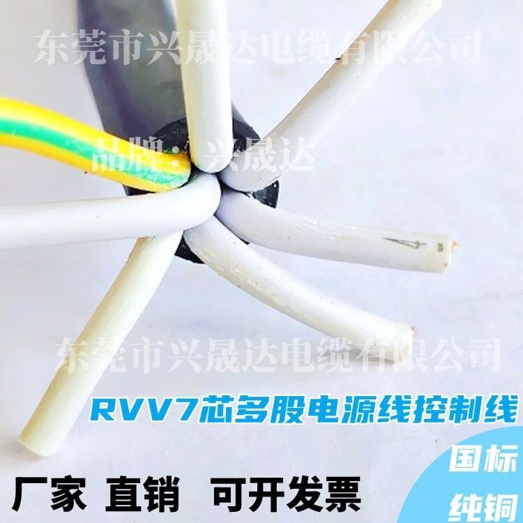 RVV国标7芯铜芯软电缆