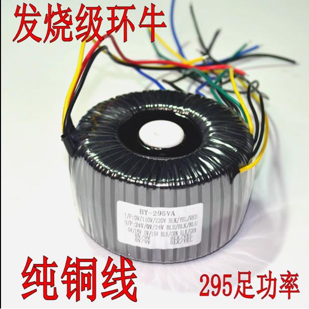 320W足功率环牛变压器发烧级双24V+双15+9V四线(HIFI功放机电源)