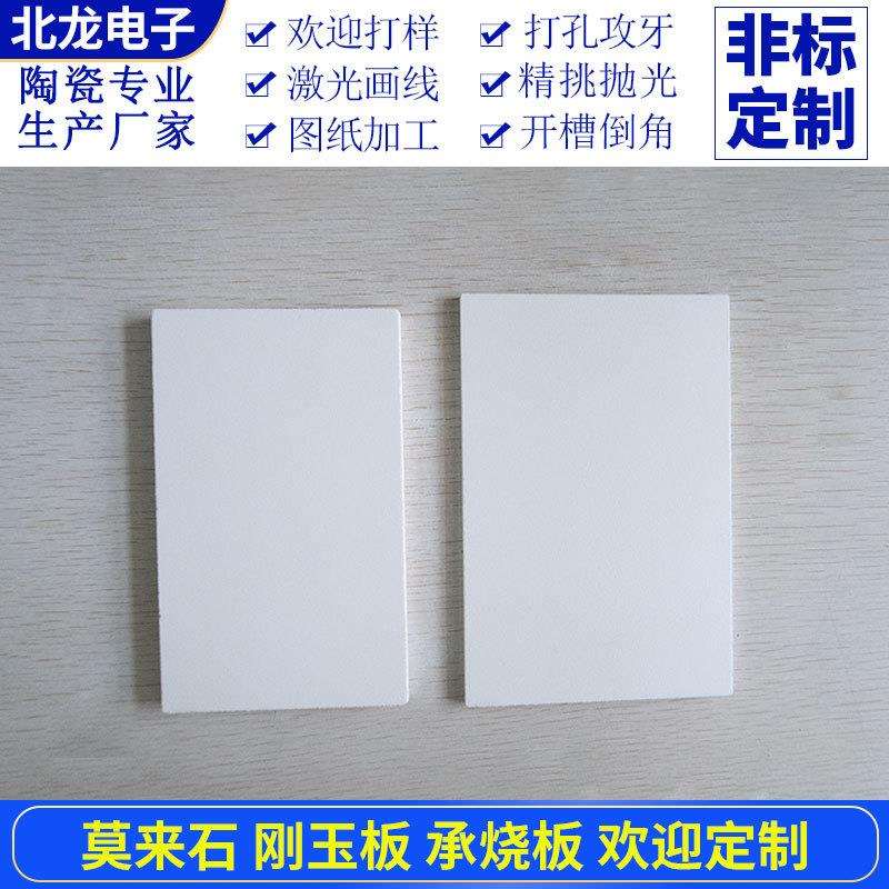 莫来石烧结板90*120*10mm耐高温匣钵莫奈石承烧板刚玉坩埚烧结