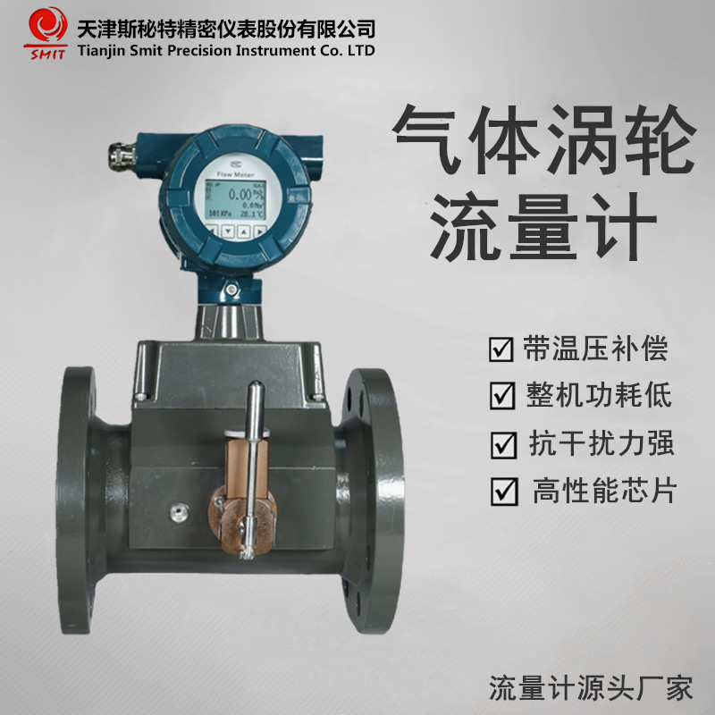 智能防爆型气体涡轮流量计 铝合金材质带温压补偿 斯密特现货